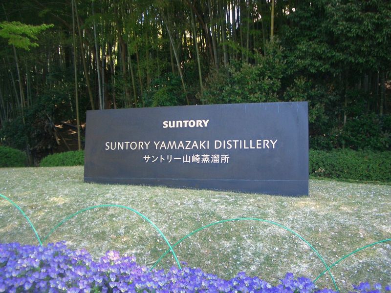 Suntory_yamazaki (2)