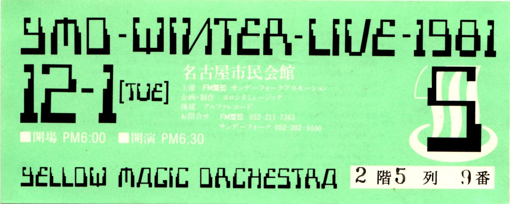 LIVE探訪記 （YMO WINTER LIVE 1981） (エデンの林檎を食べた時・・・・)